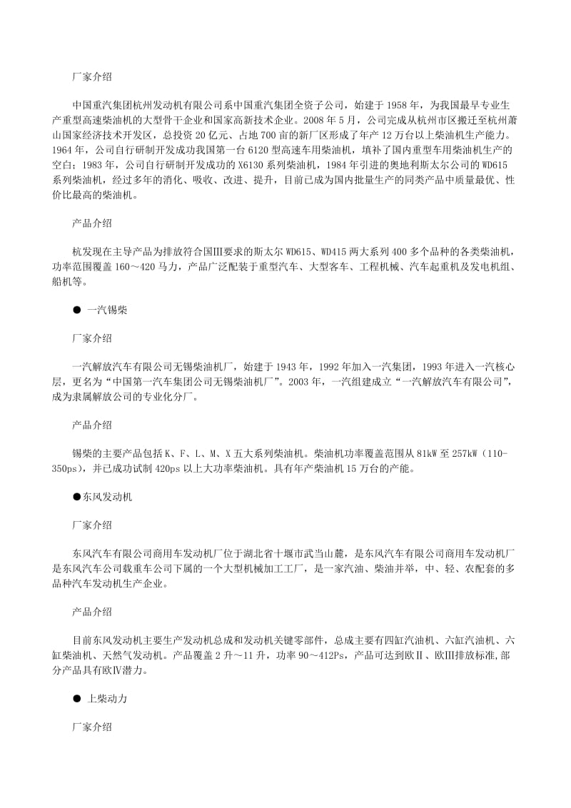 汽车发动机生产厂家(更新版)